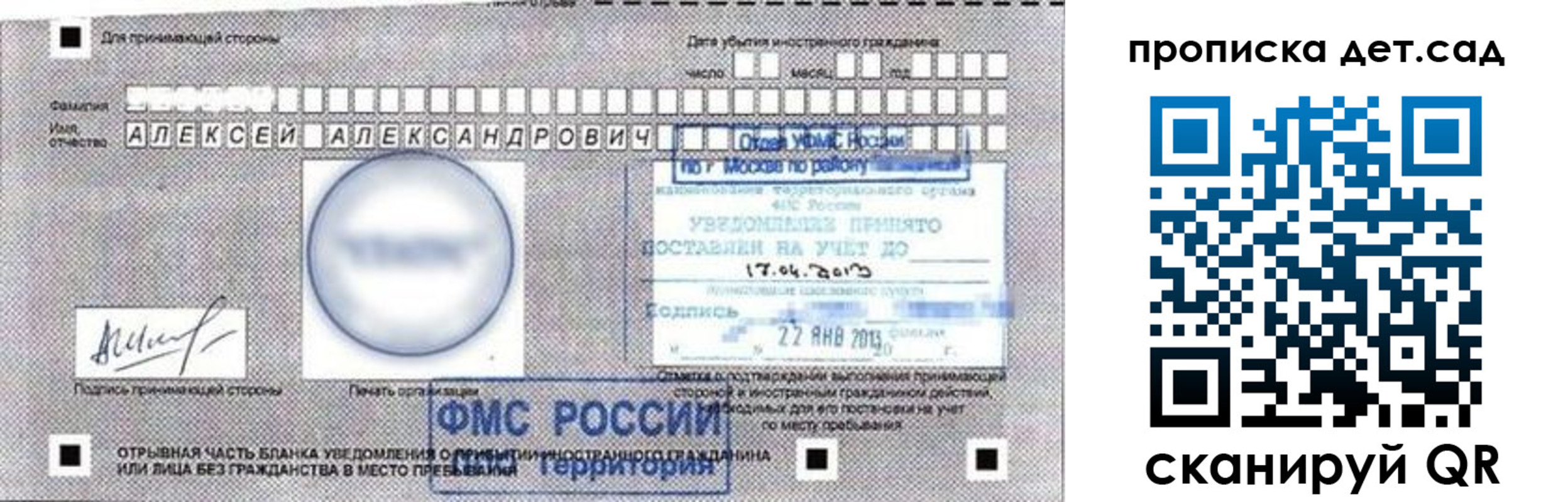 временная регистрация в Краснозаводске