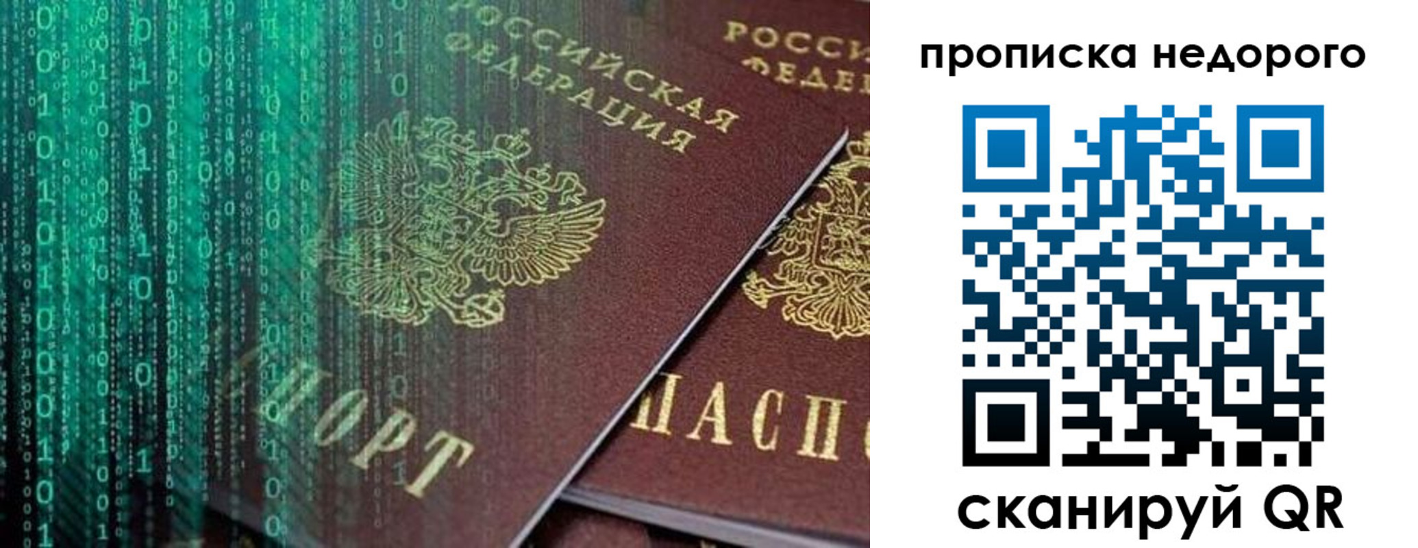купить прописку в Краснозаводске